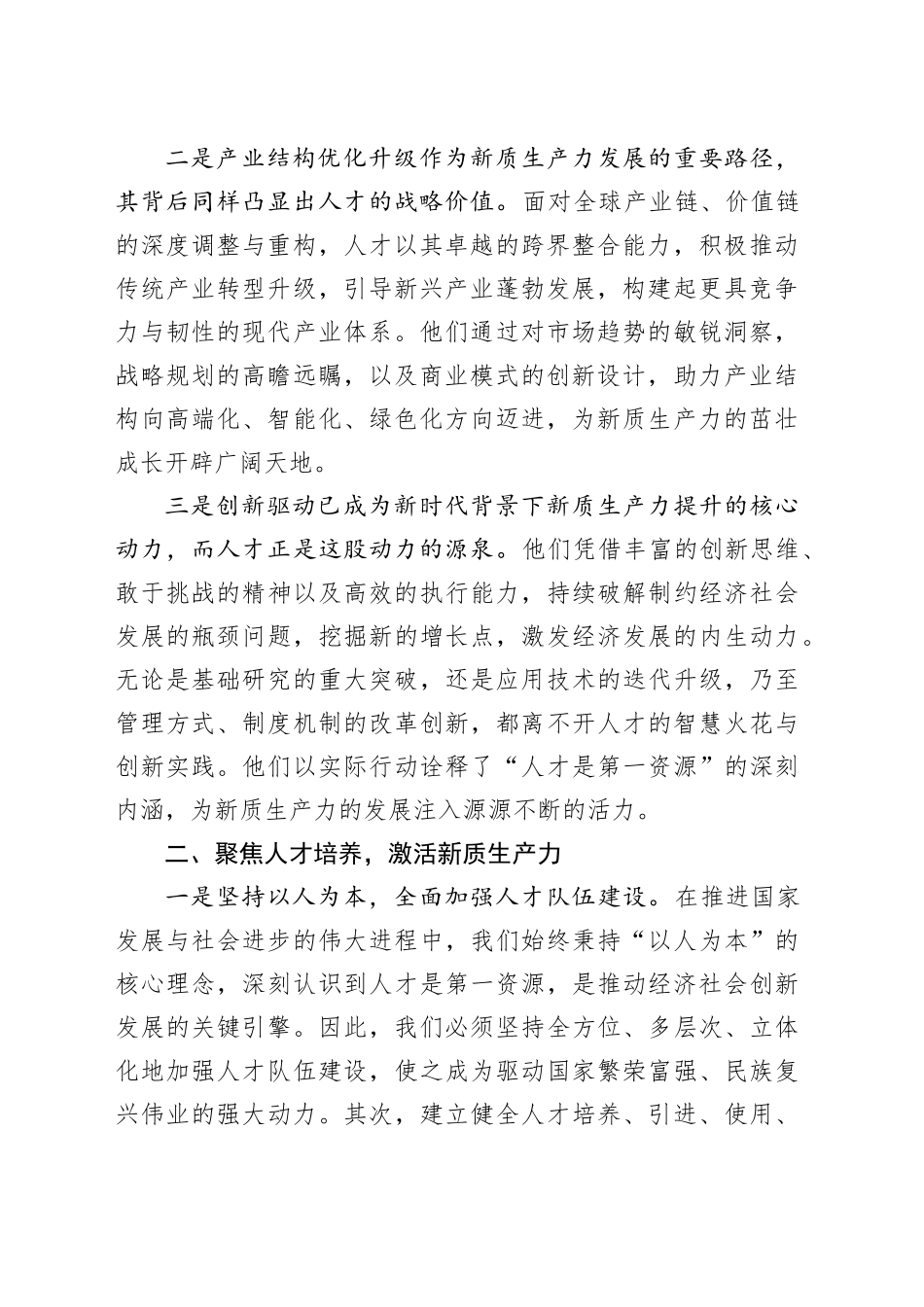 聚焦新质生产力，赋予人才新活力_第2页