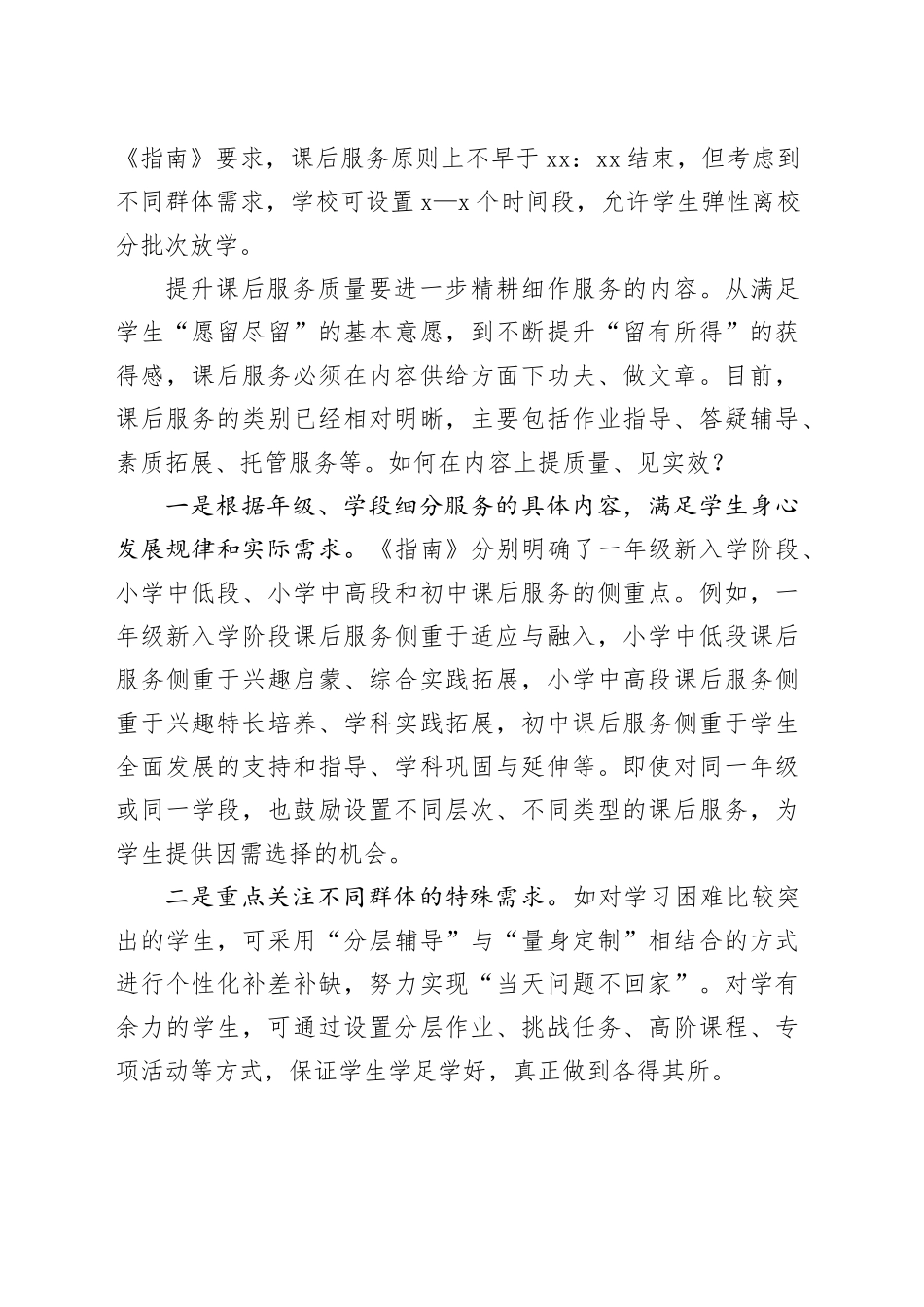 聚焦学生需求 完善课后服务制度设计_第2页