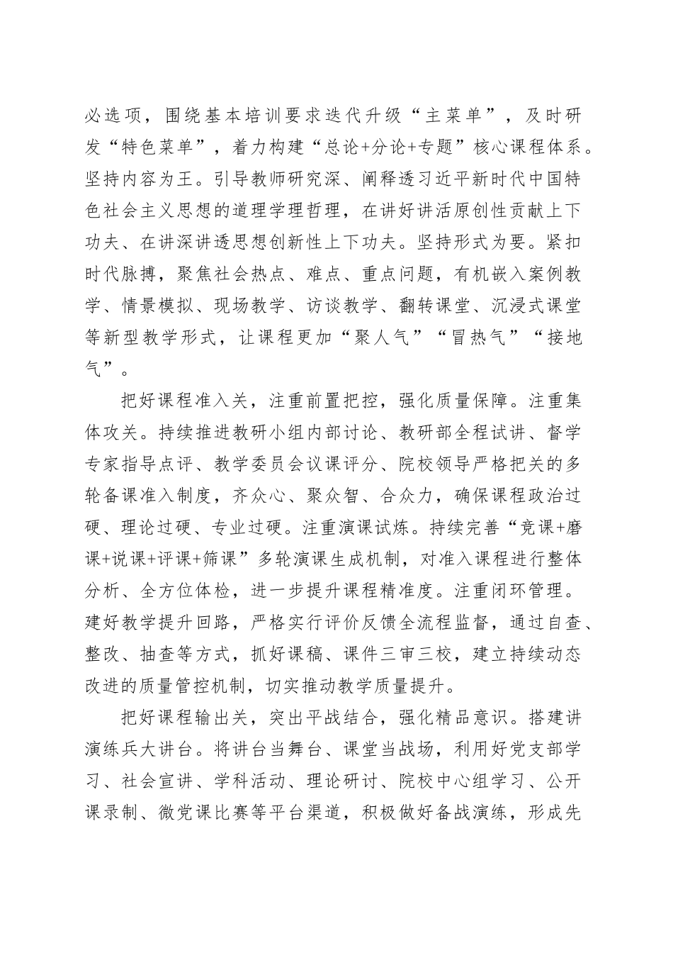 聚焦优质课程供给全面提升培训质效_第2页