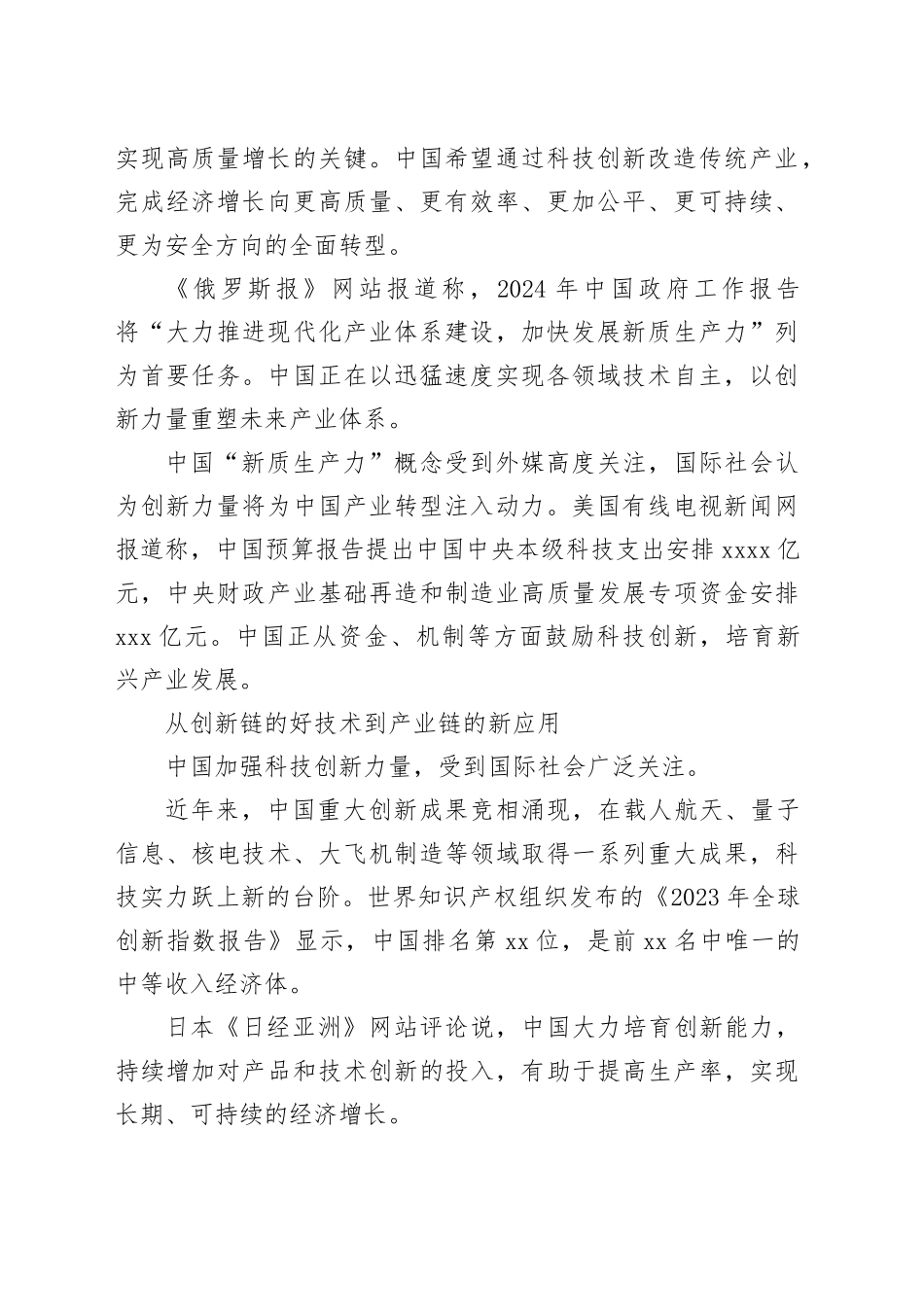 聚焦中国加快发展新质生产力_第2页