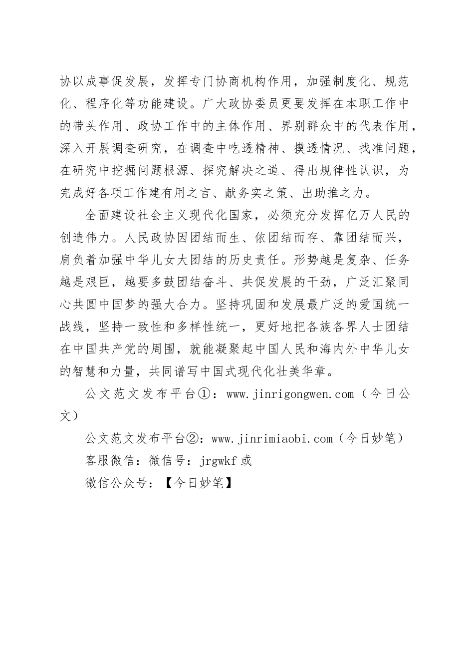 聚焦中国式现代化献计出力_第2页