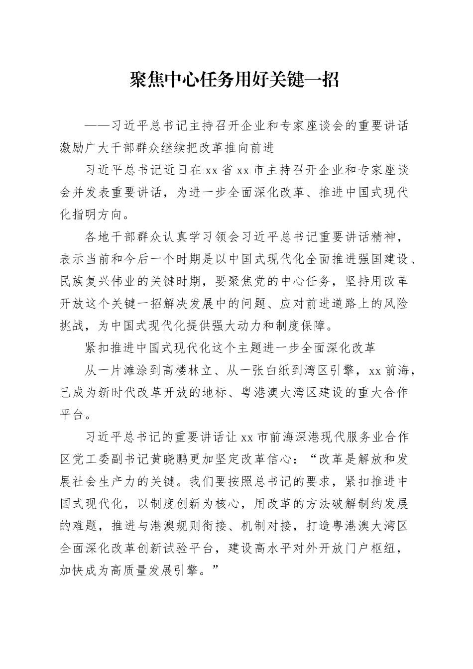 聚焦中心任务 用好关键一招_第1页