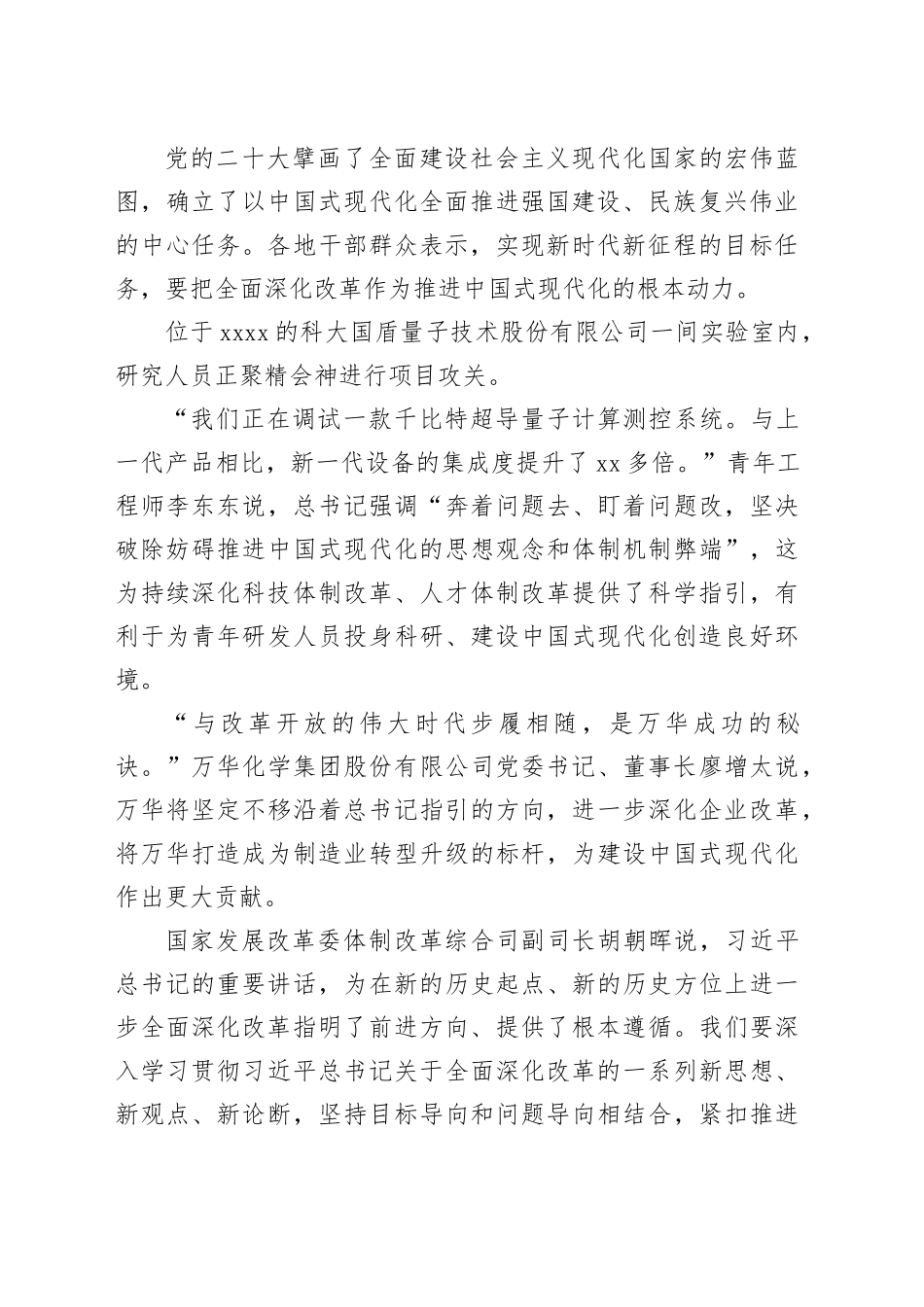 聚焦中心任务 用好关键一招_第2页