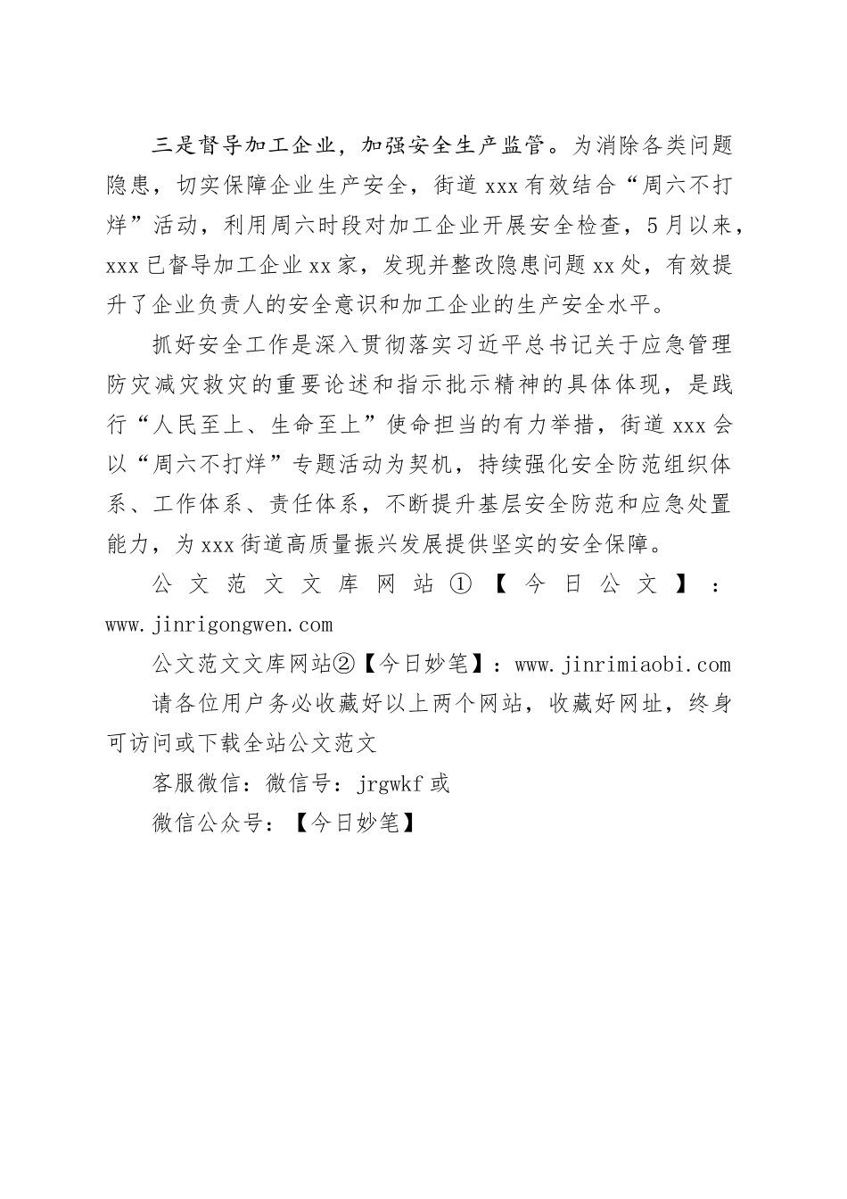 聚焦重点领域，筑牢安全阵地——X街道XXX开展周六不打烊专项安全检查_第2页