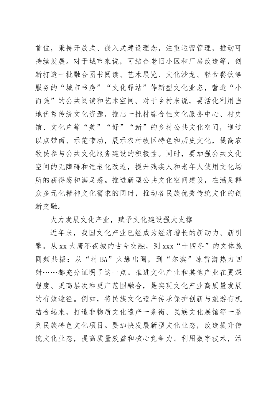 聚焦主线推动文化建设高质量发展_第2页