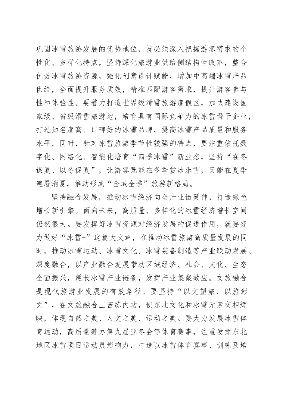 聚焦资源禀赋打造产业发展新优势_第2页