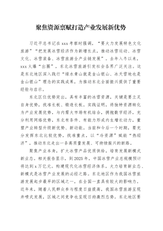 聚焦资源禀赋打造产业发展新优势