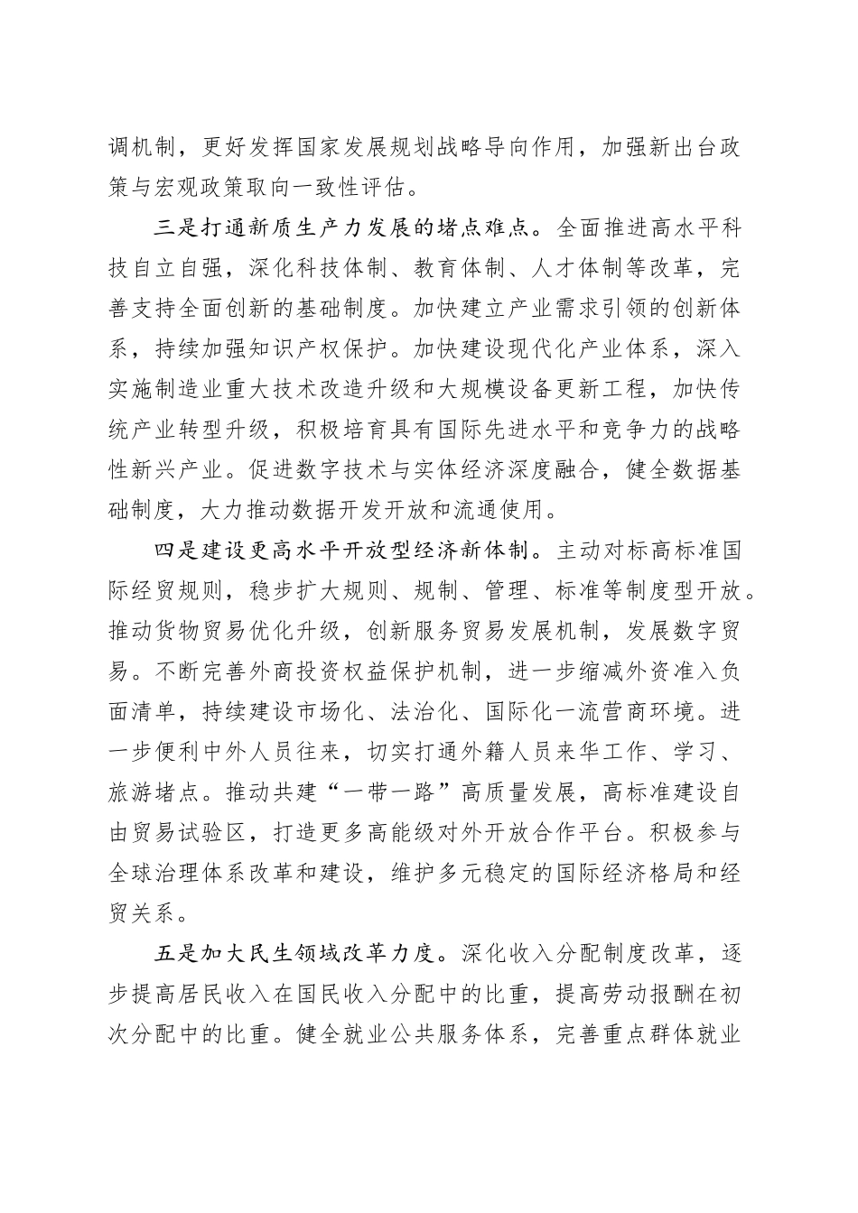 聚力七大任务，全面深化经济体制改革_第2页
