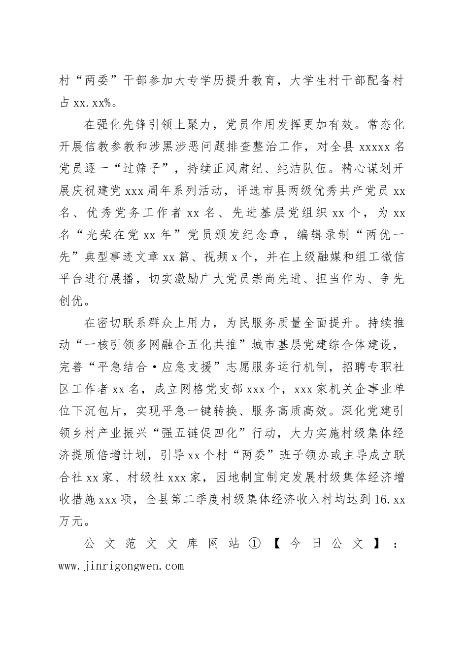 聚力强基固本+推动基层党建攀高跃迁_第2页