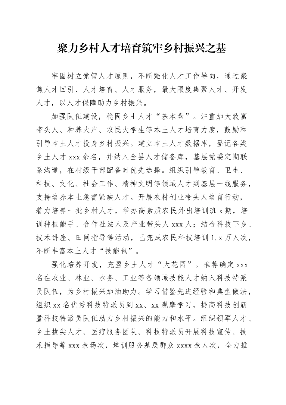 聚力乡村人才培育+筑牢乡村振兴之基_第1页