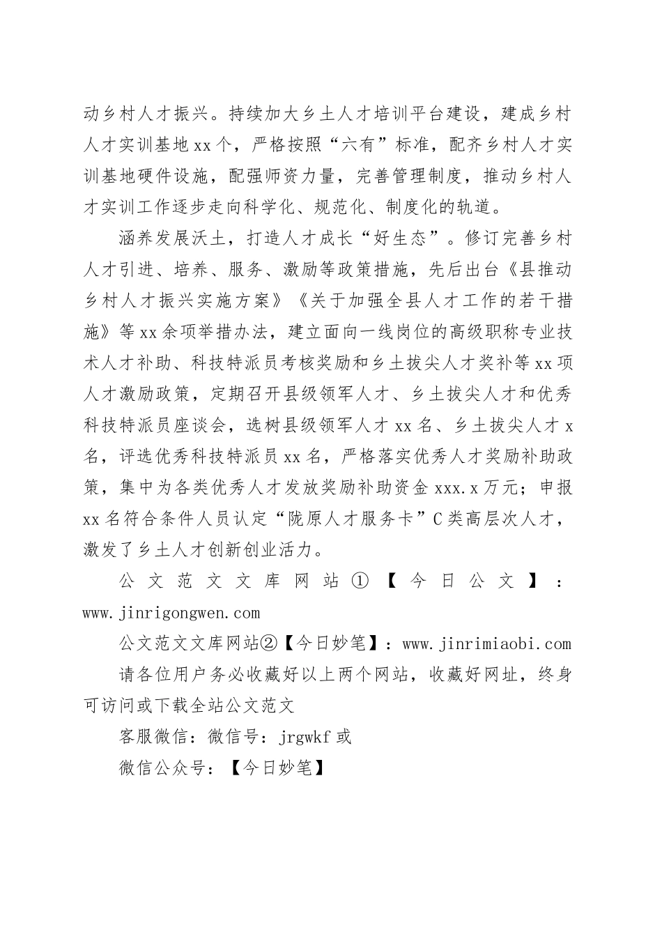 聚力乡村人才培育+筑牢乡村振兴之基_第2页