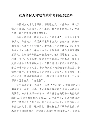 聚力乡村人才培育+筑牢乡村振兴之基