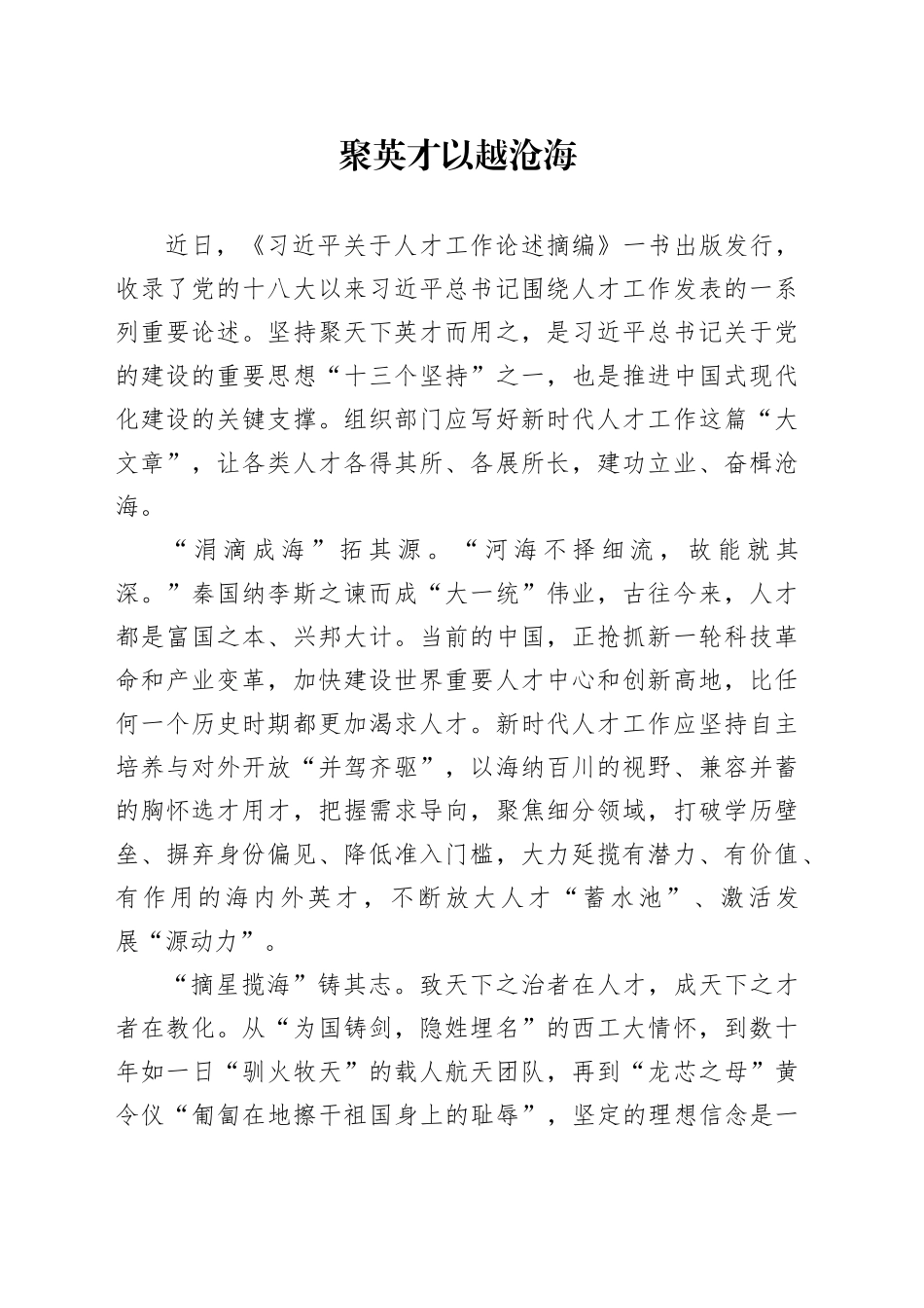 聚英才以越沧海_第1页