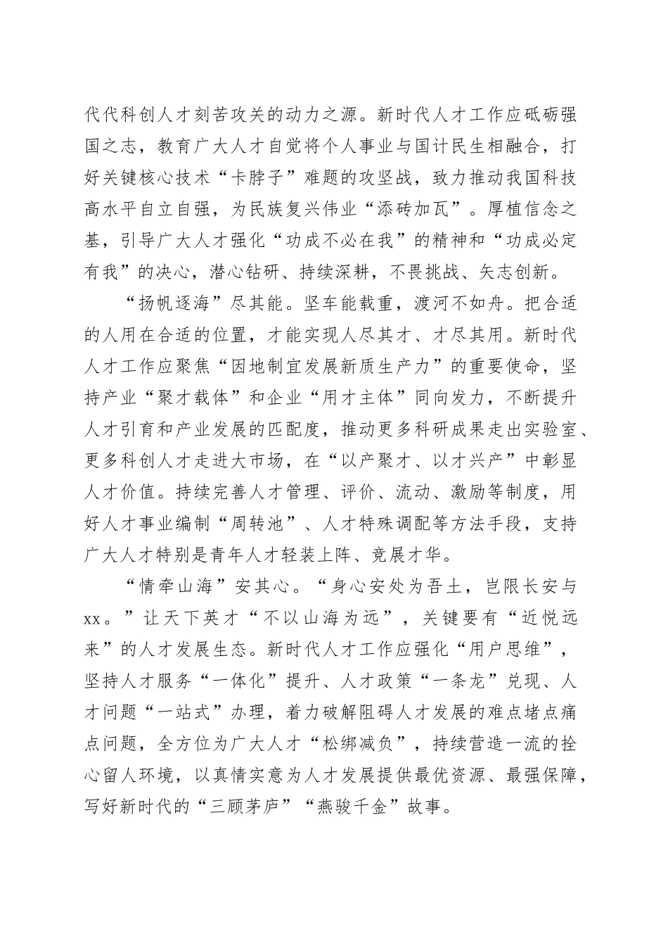 聚英才以越沧海_第2页