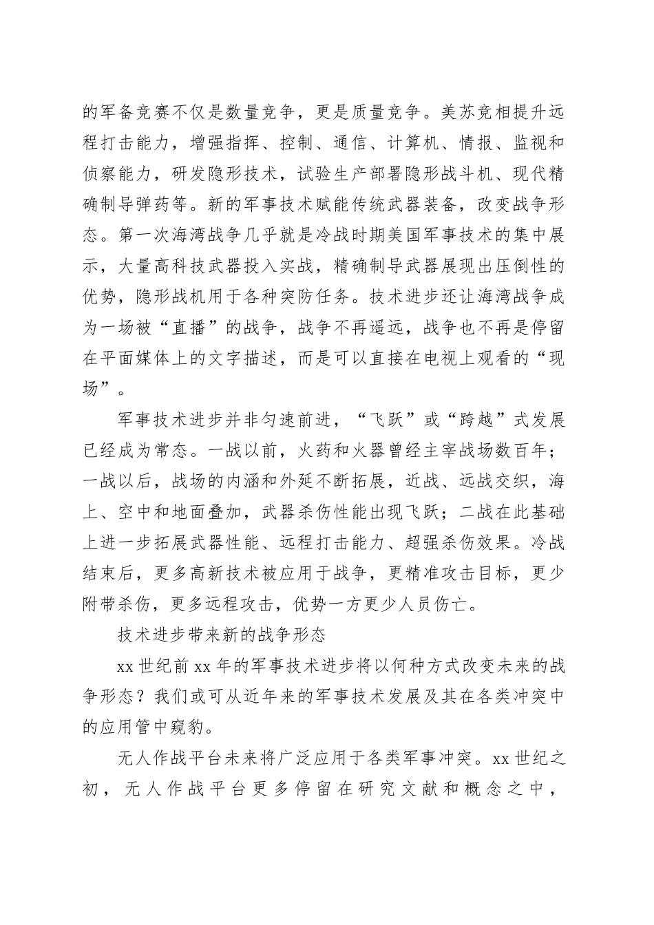 军事技术革命改变未来战争形态_第2页