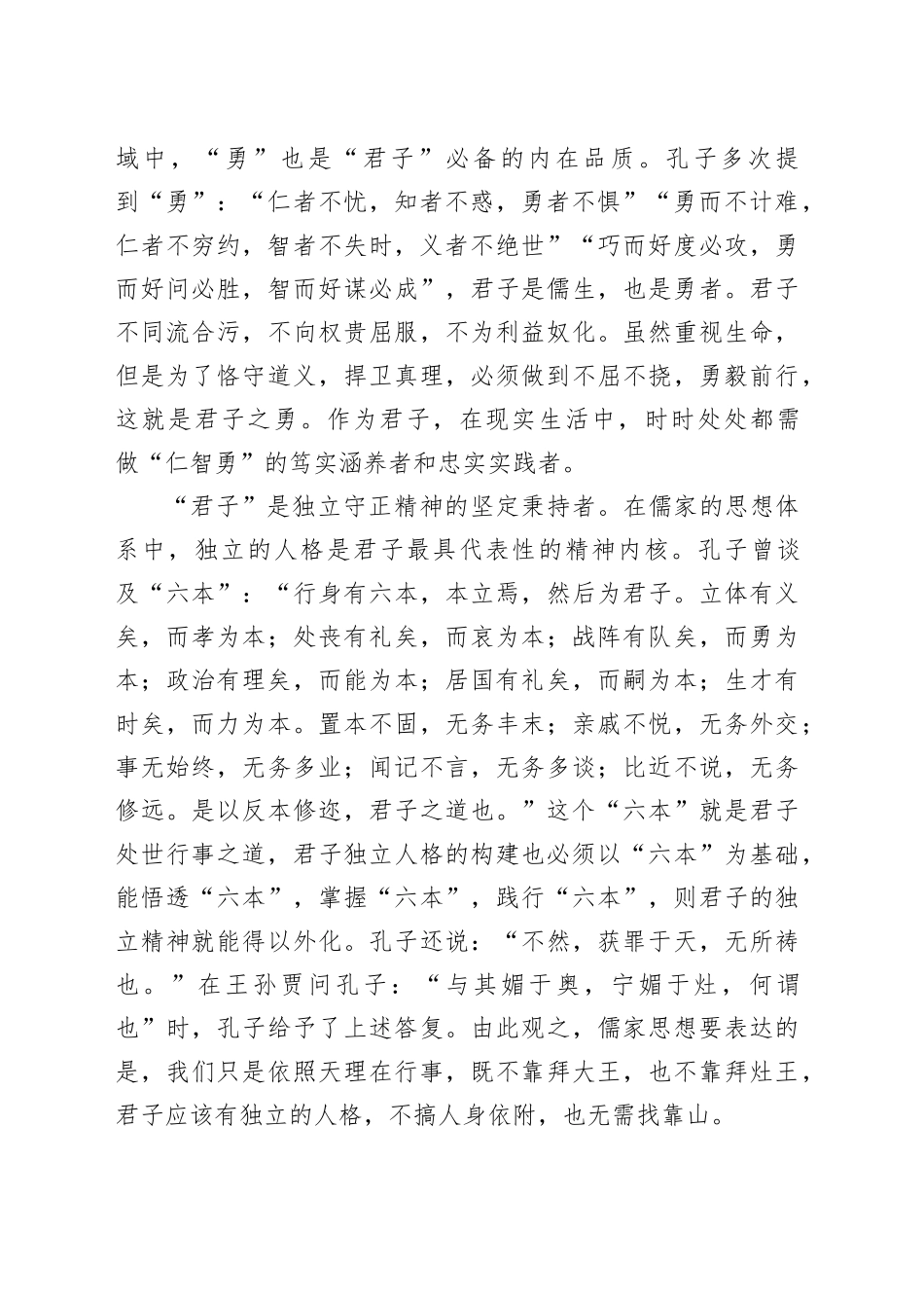 君子：儒家追求的理想人格_第2页