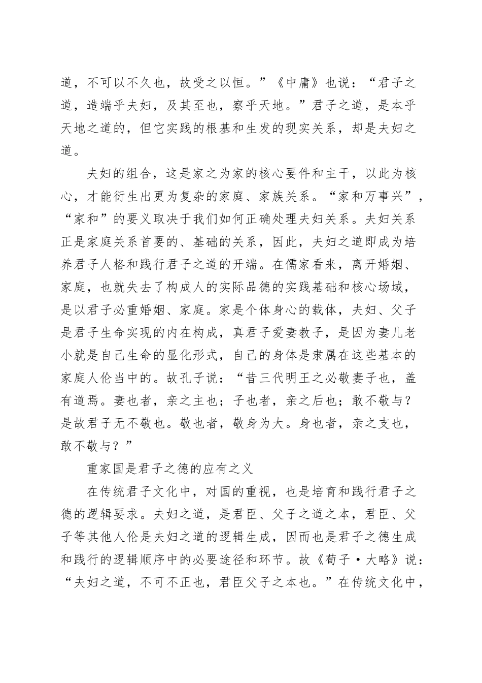 君子文化中的家国情怀_第2页