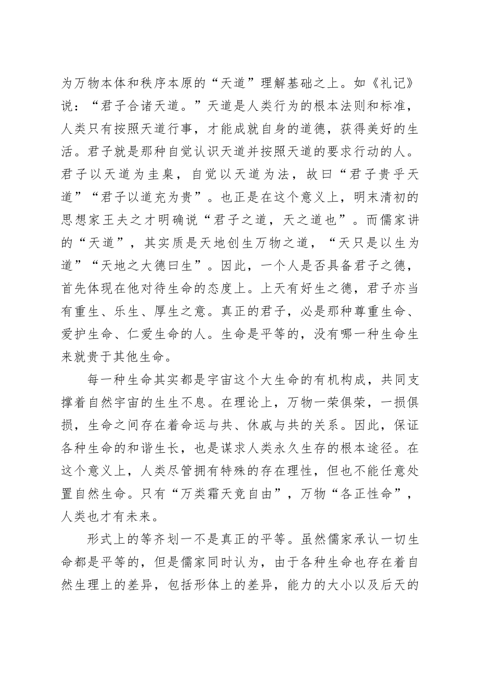 君子文化中的平等观念_第2页