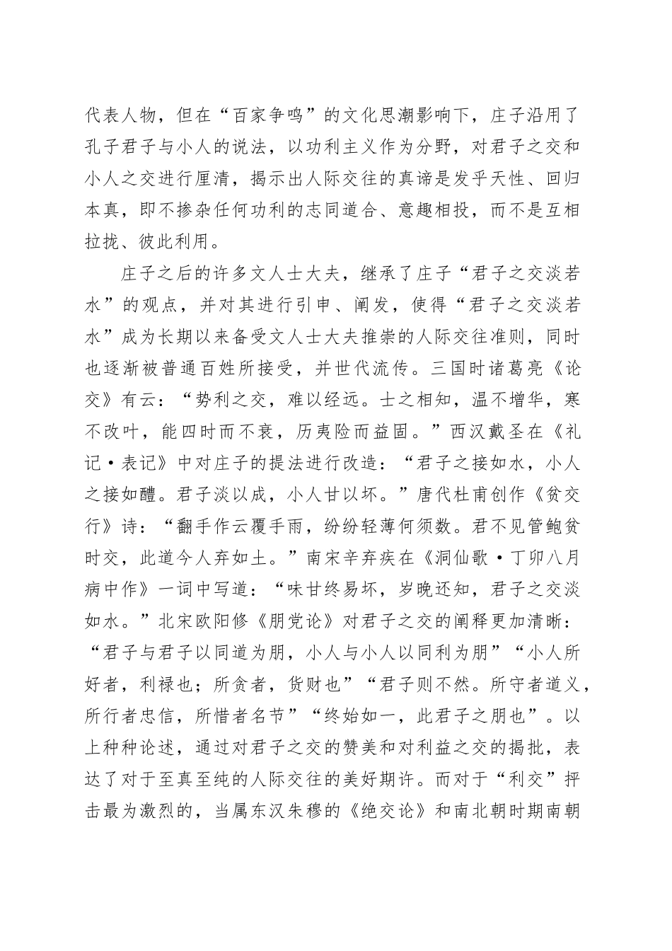 君子之交淡若水_第2页