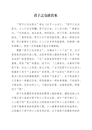 君子之交淡若水