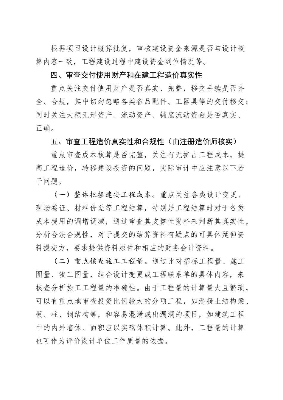 竣工决算审计的十个必审_第2页