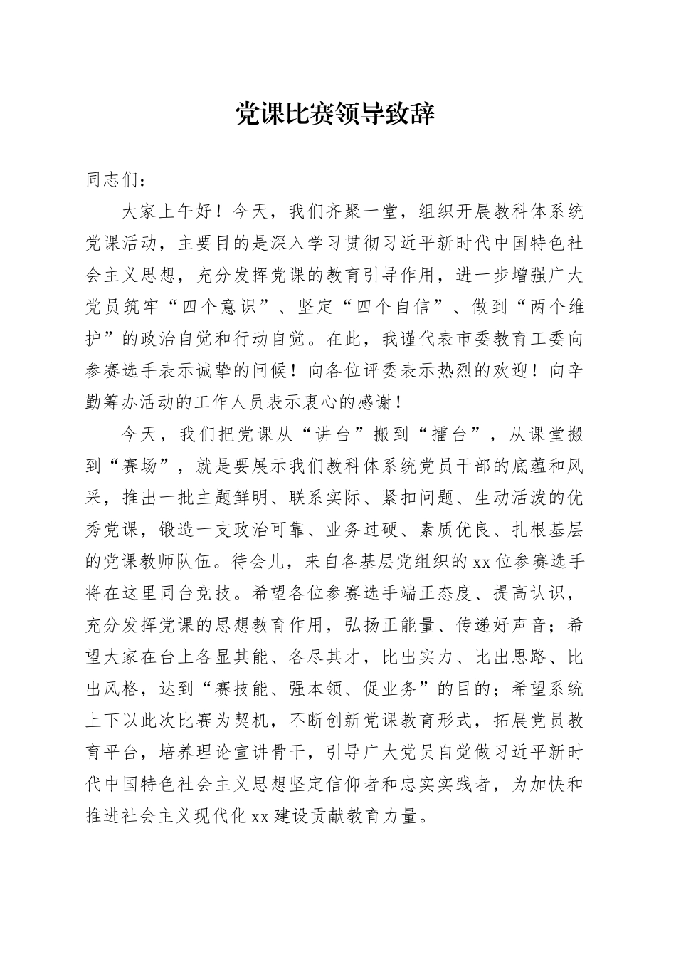 开场致辞_第1页