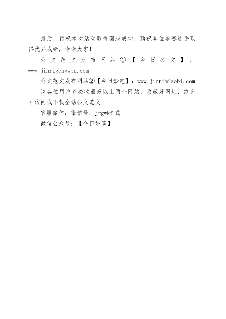 开场致辞_第2页