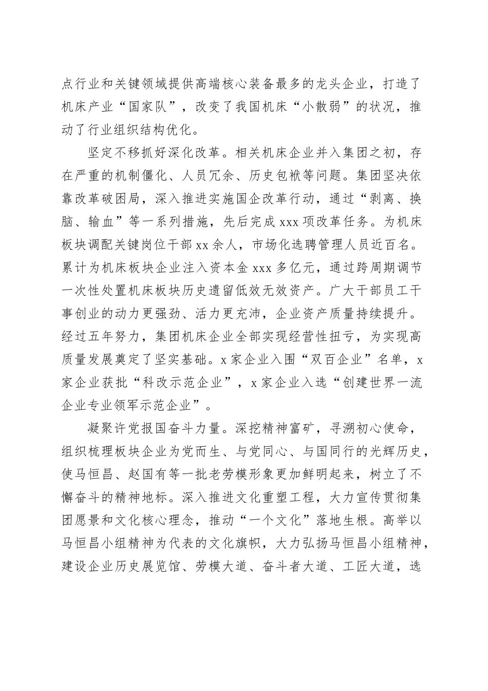 开创高端数控机床产业高质量发展新局面_第2页