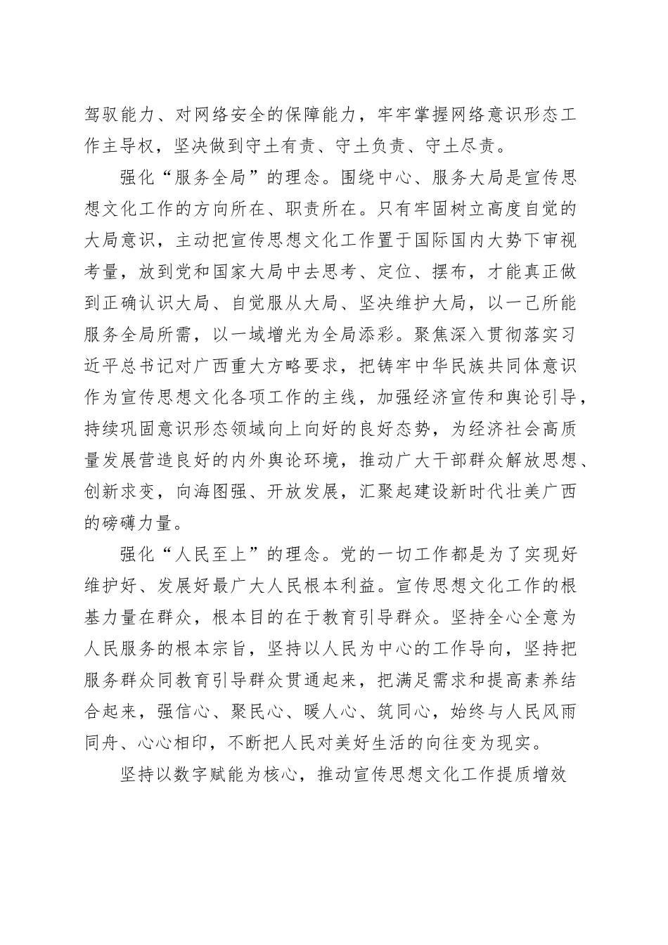 开创宣传思想文化事业发展新局面_第2页