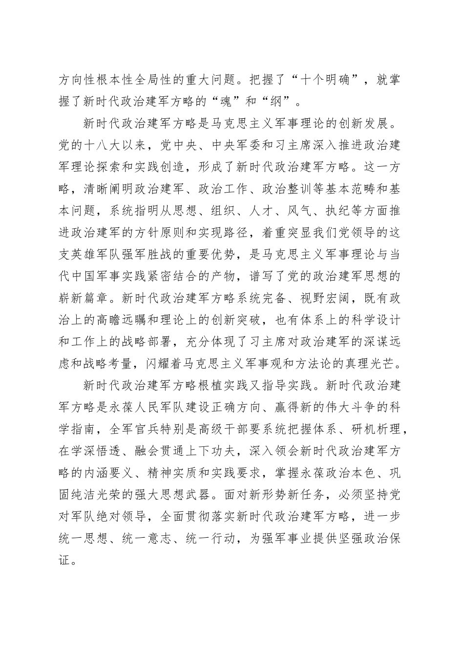 开创政治建军新局面的根本遵循_第2页