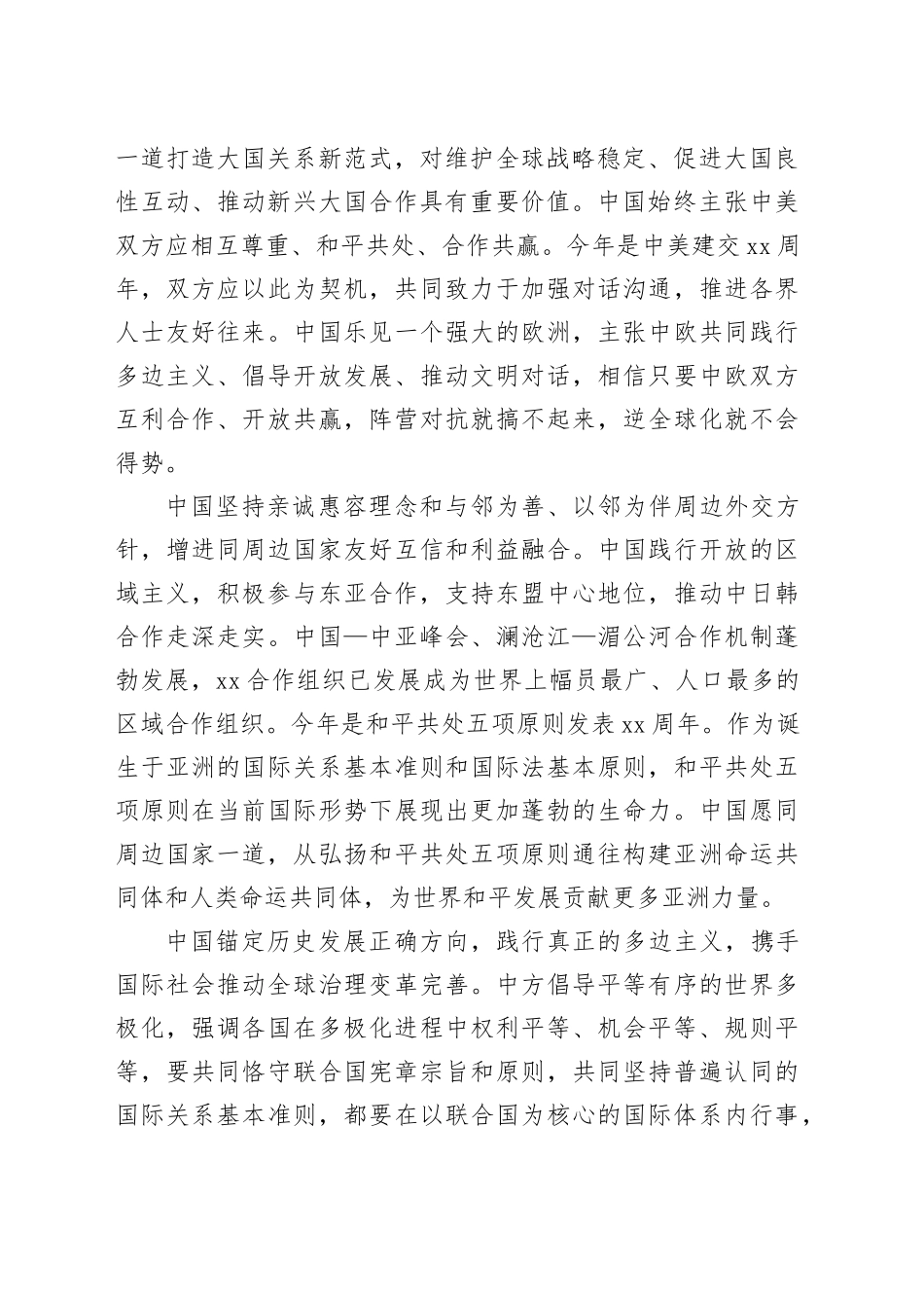 开创中国特色大国外交更有作为的新局面_第2页