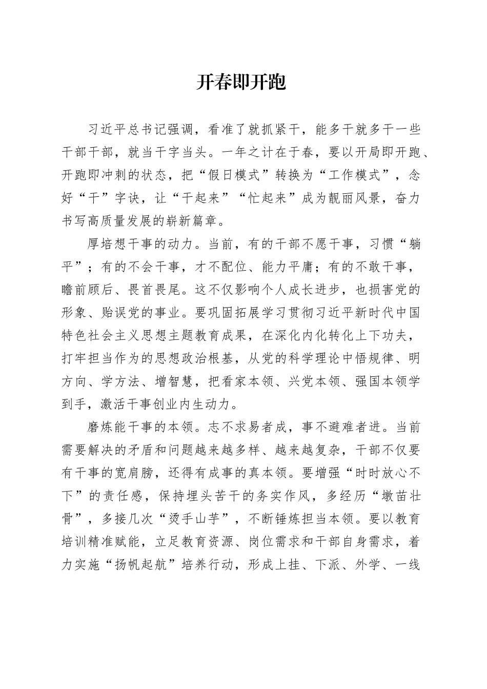 开春即开跑_第1页