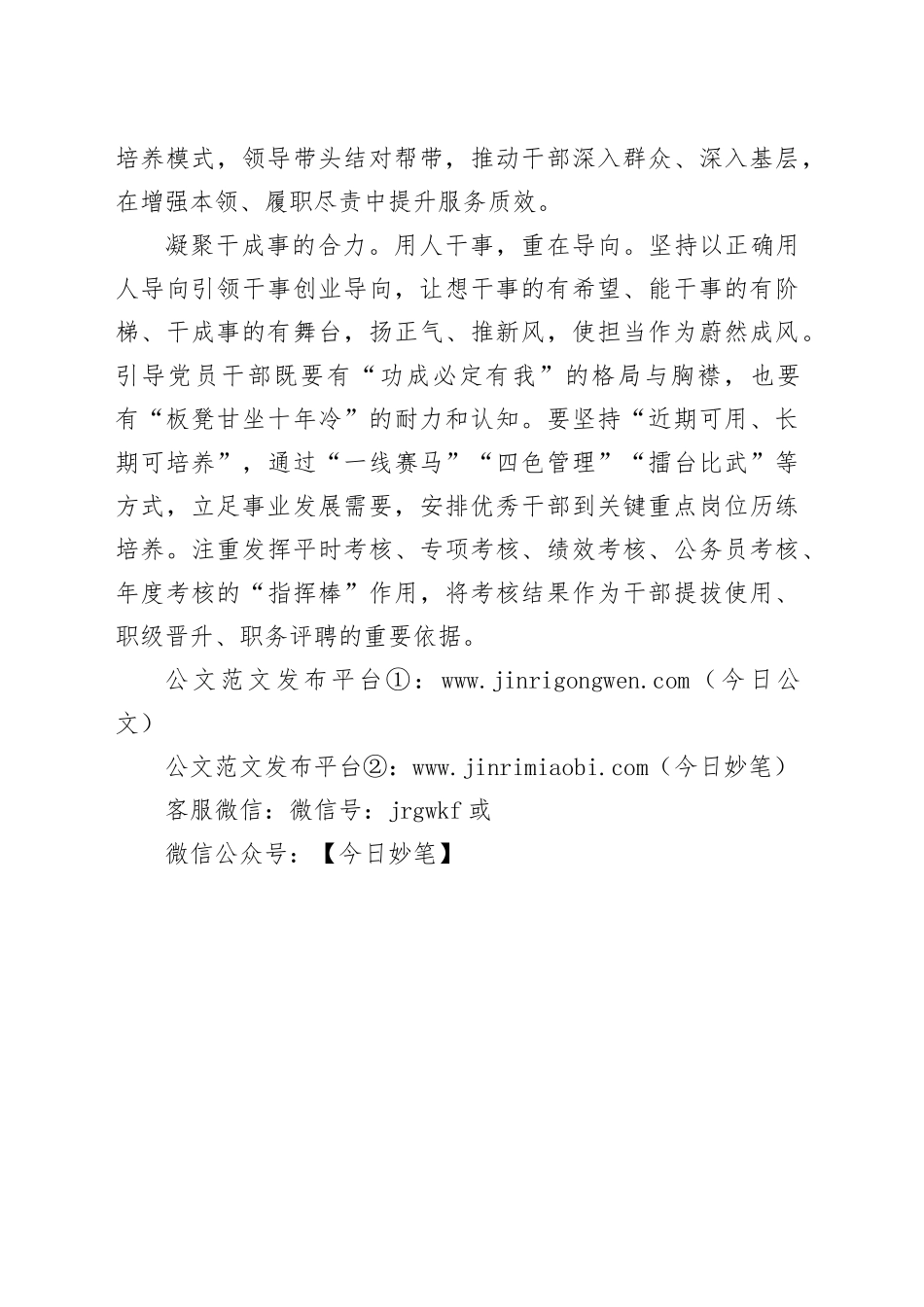 开春即开跑_第2页