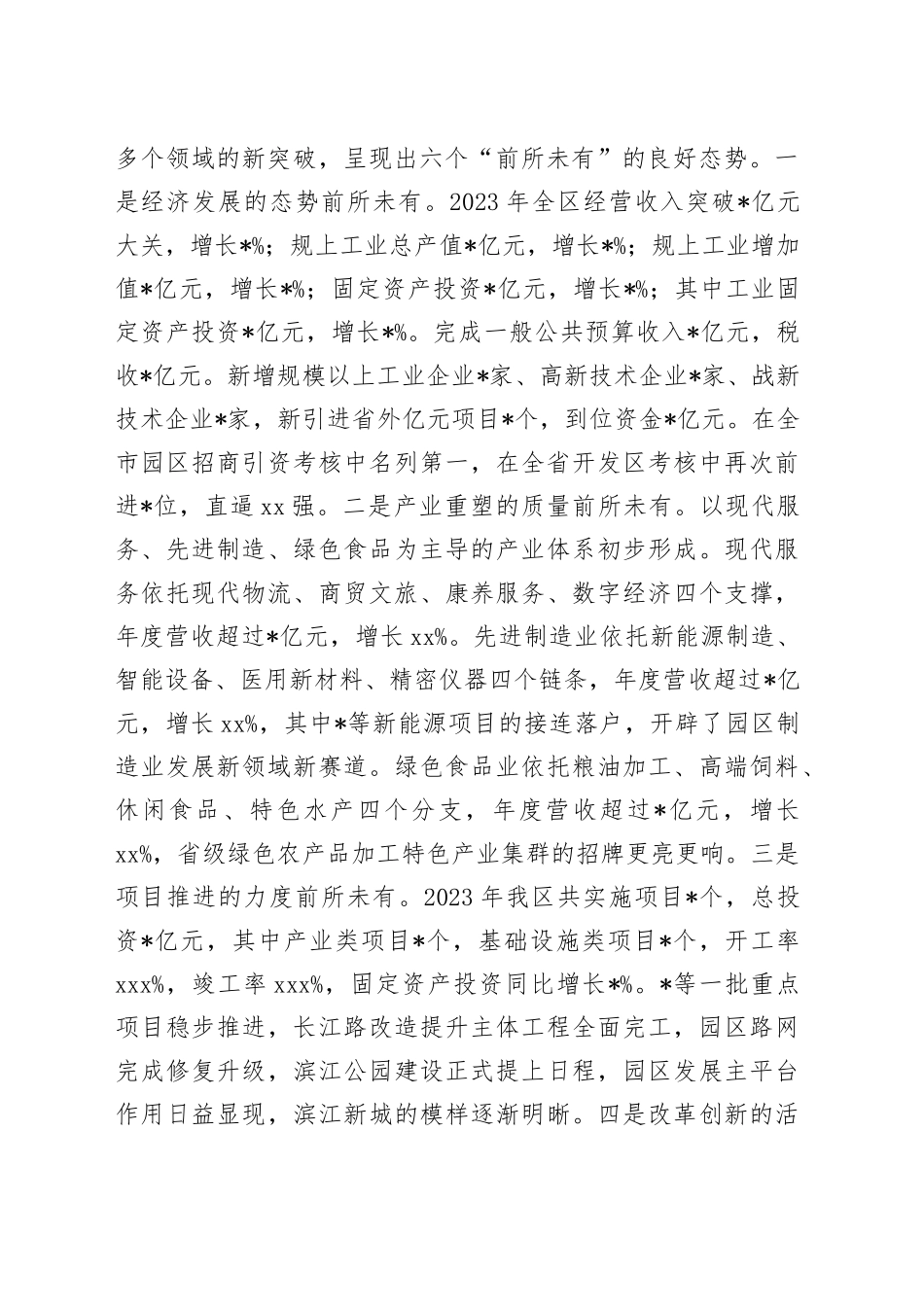 开发区党工委书记在开发区高质量发展暨企业家表彰大会上的讲话_第2页