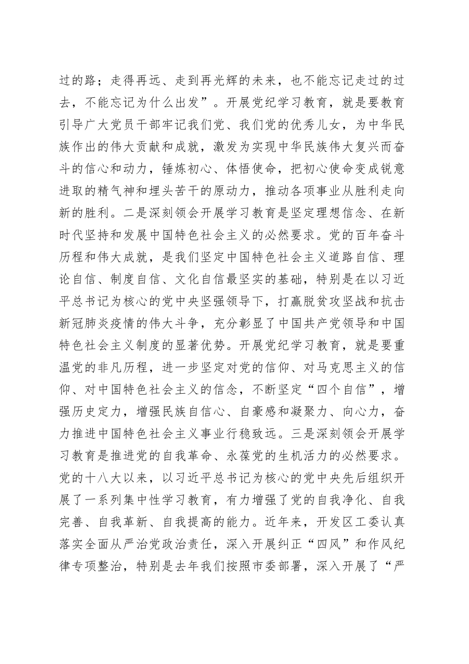 开发区党纪学习教育动员大会上的讲话3200字_第2页