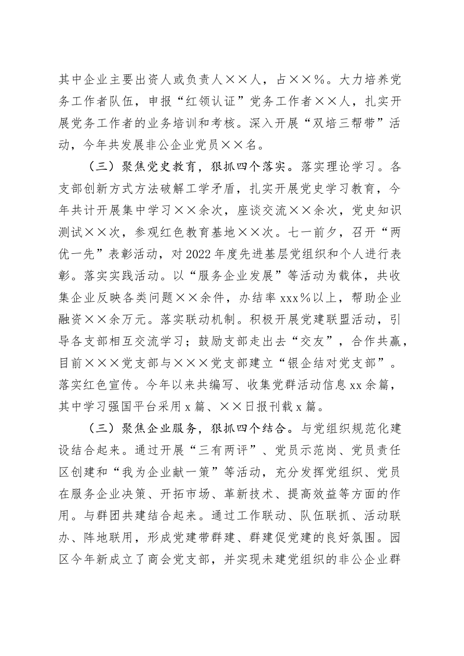 开发区非公党建工作总结_第2页