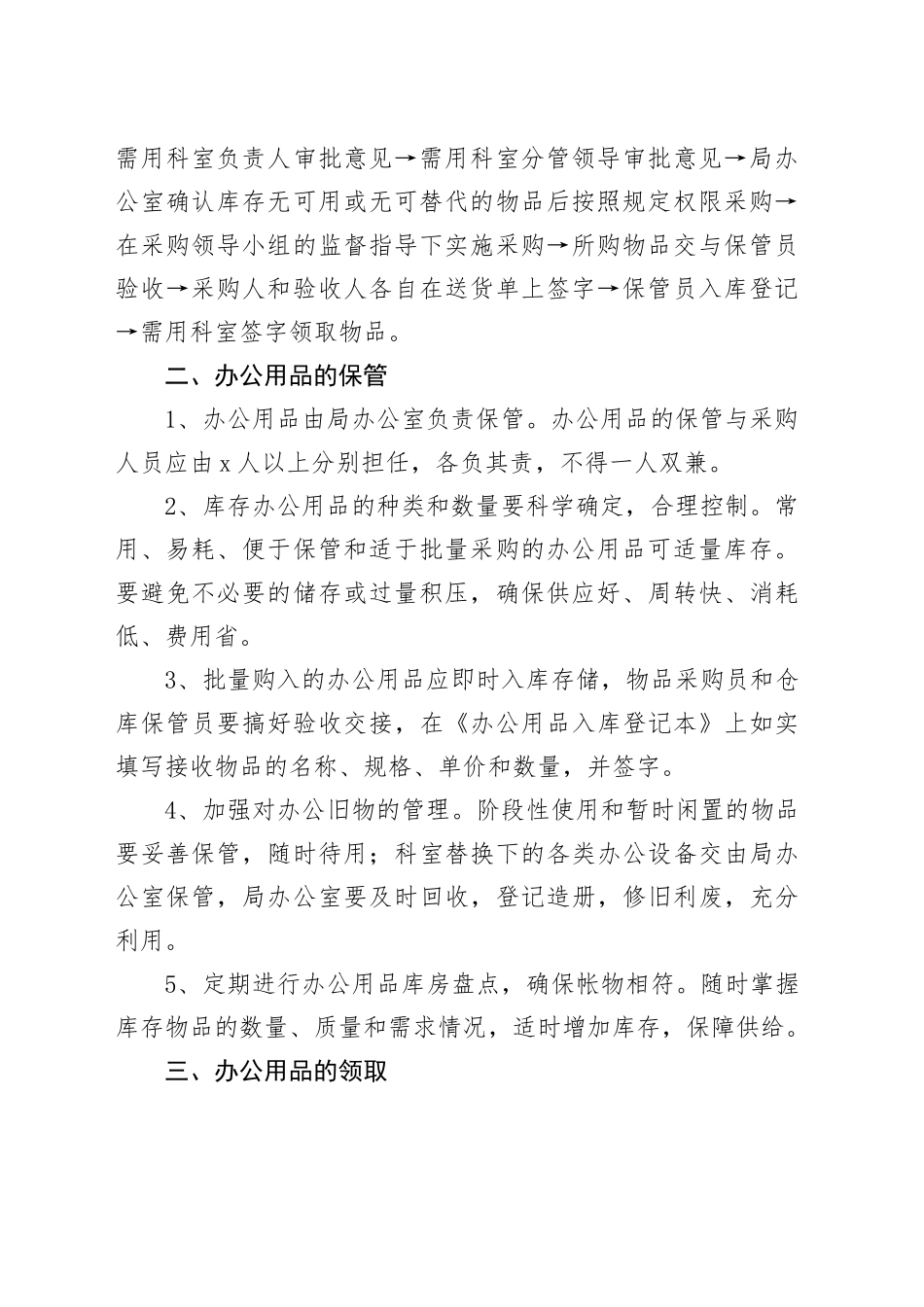 开发区管委会教育文化卫生健康局办公用品管理制度_第2页