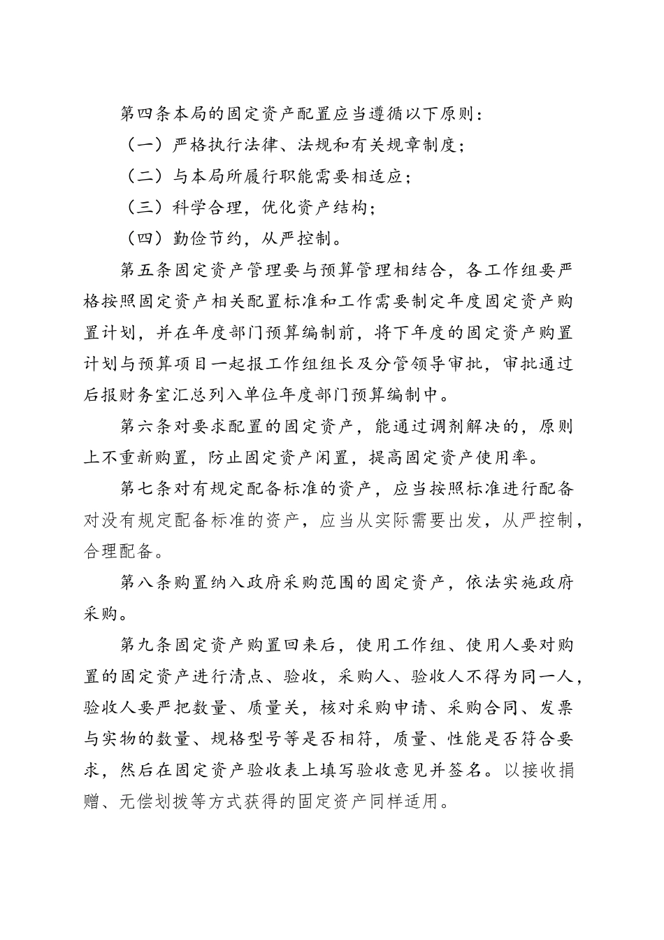 开发区管委会教育文化卫生健康局固定资产内部控制管理制度_第2页