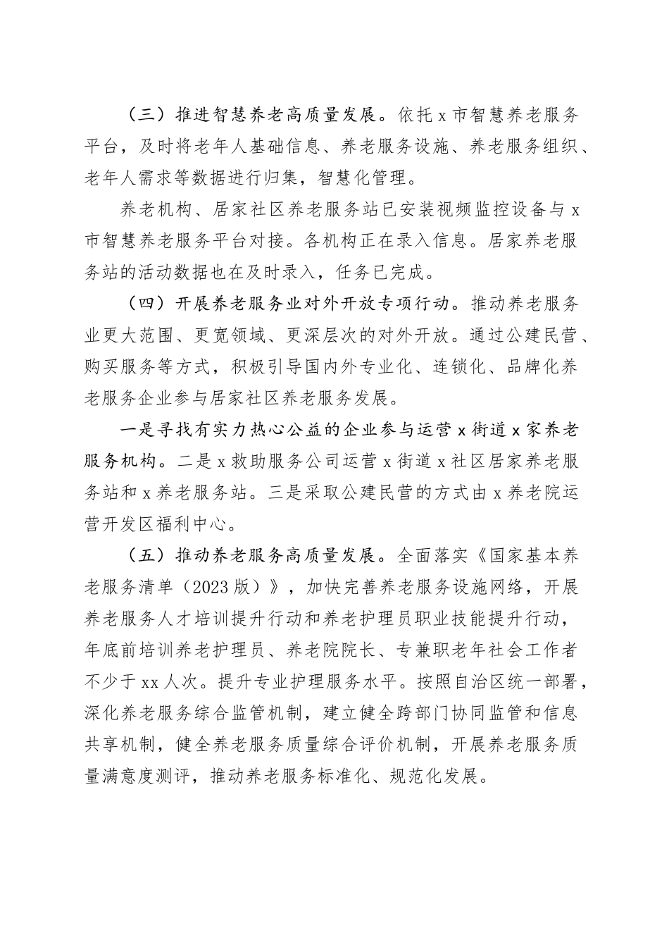 开发区民政局优化营商环境工作报告_第2页