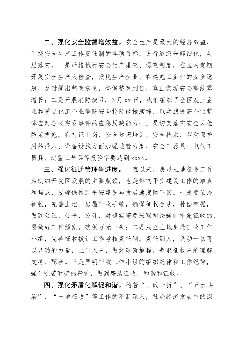 开发区平安建设表态发言_第2页