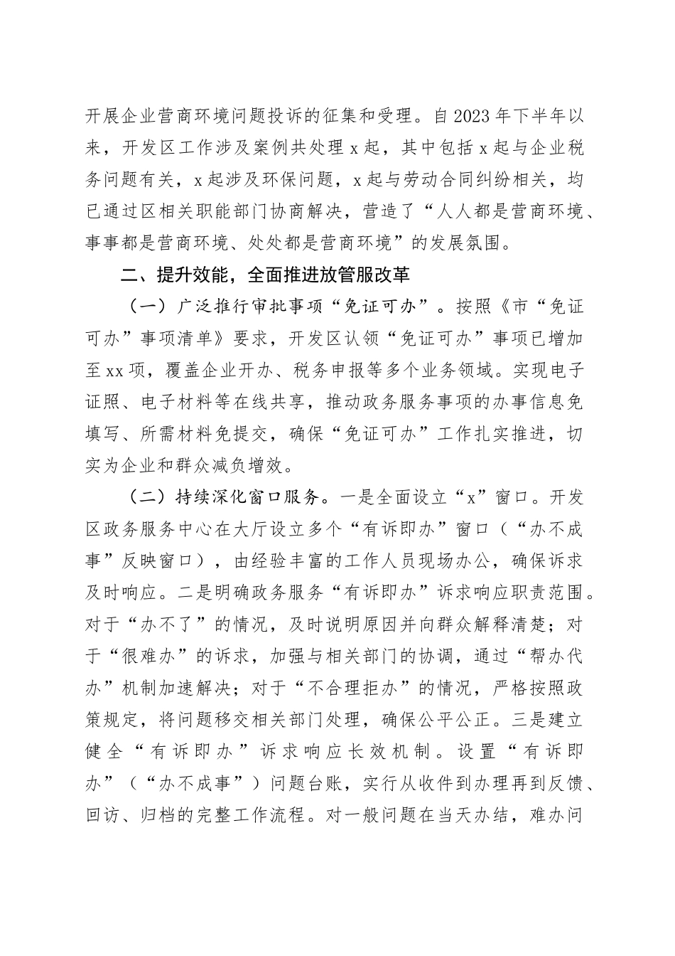 开发区优化营商环境工作情况汇报_第2页