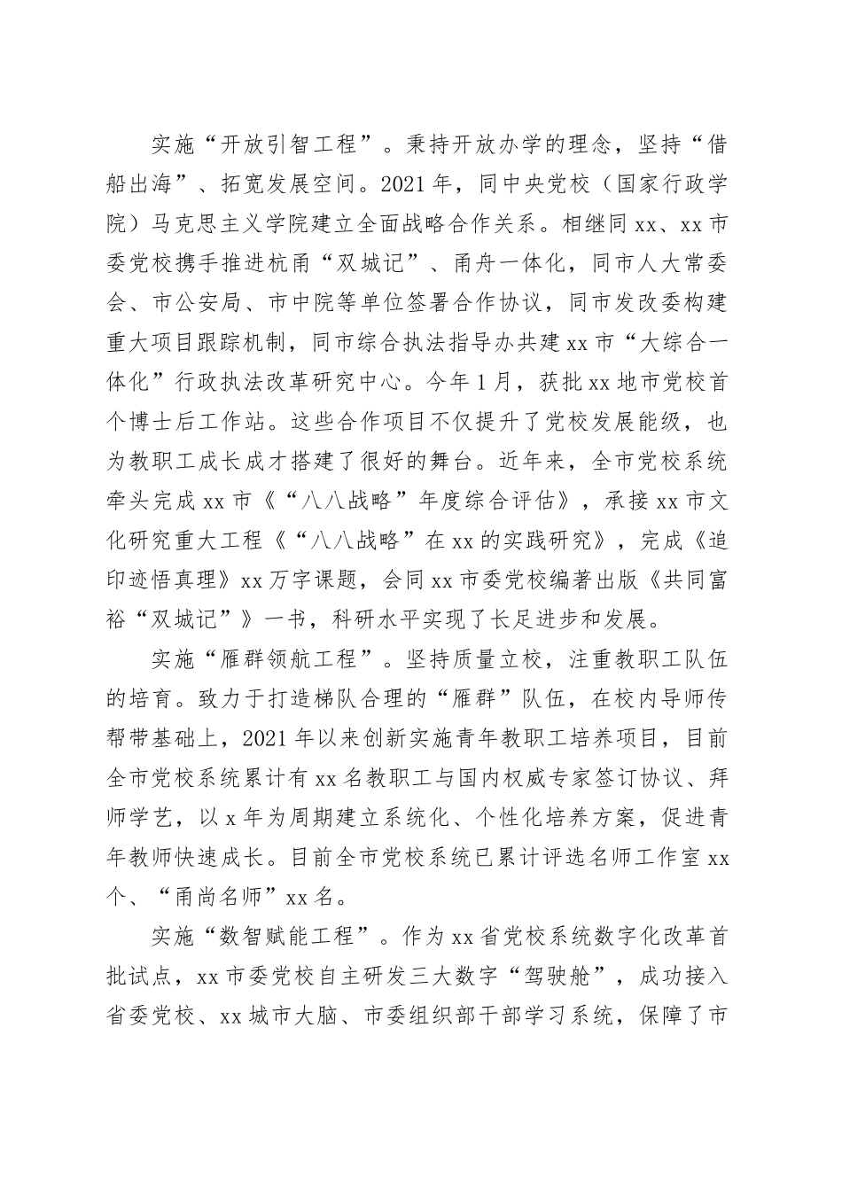 开放合作协同发展 构建高水平党校智库_第2页