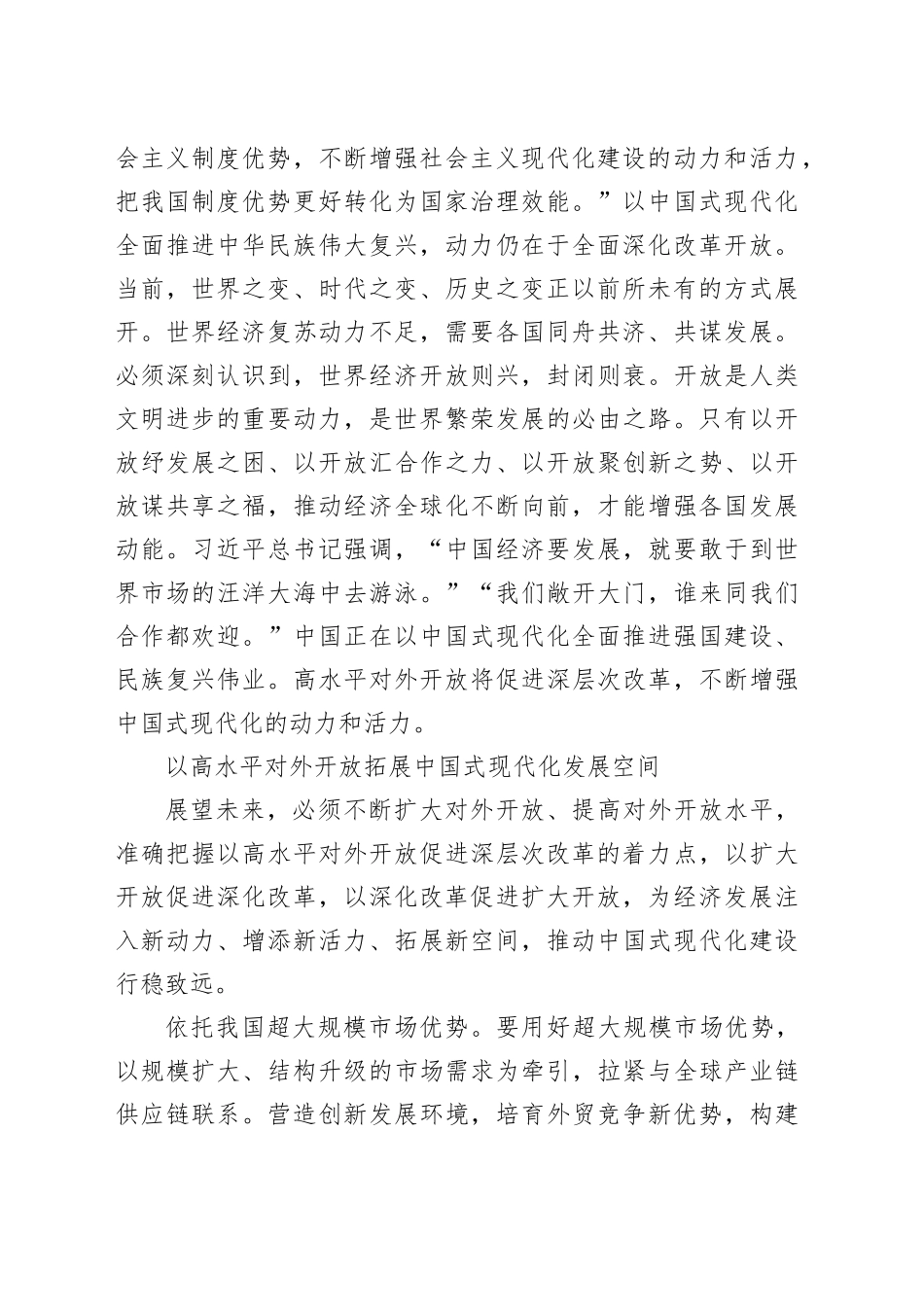 开放是中国式现代化的鲜明标识_第2页