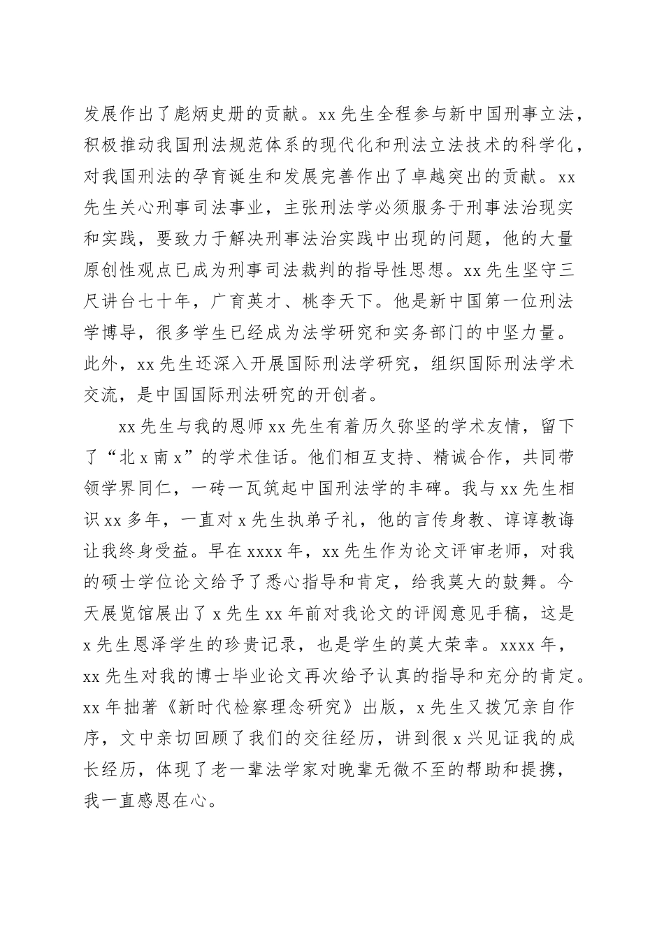 开馆仪式主题致辞、讲话合集（3篇）_第2页