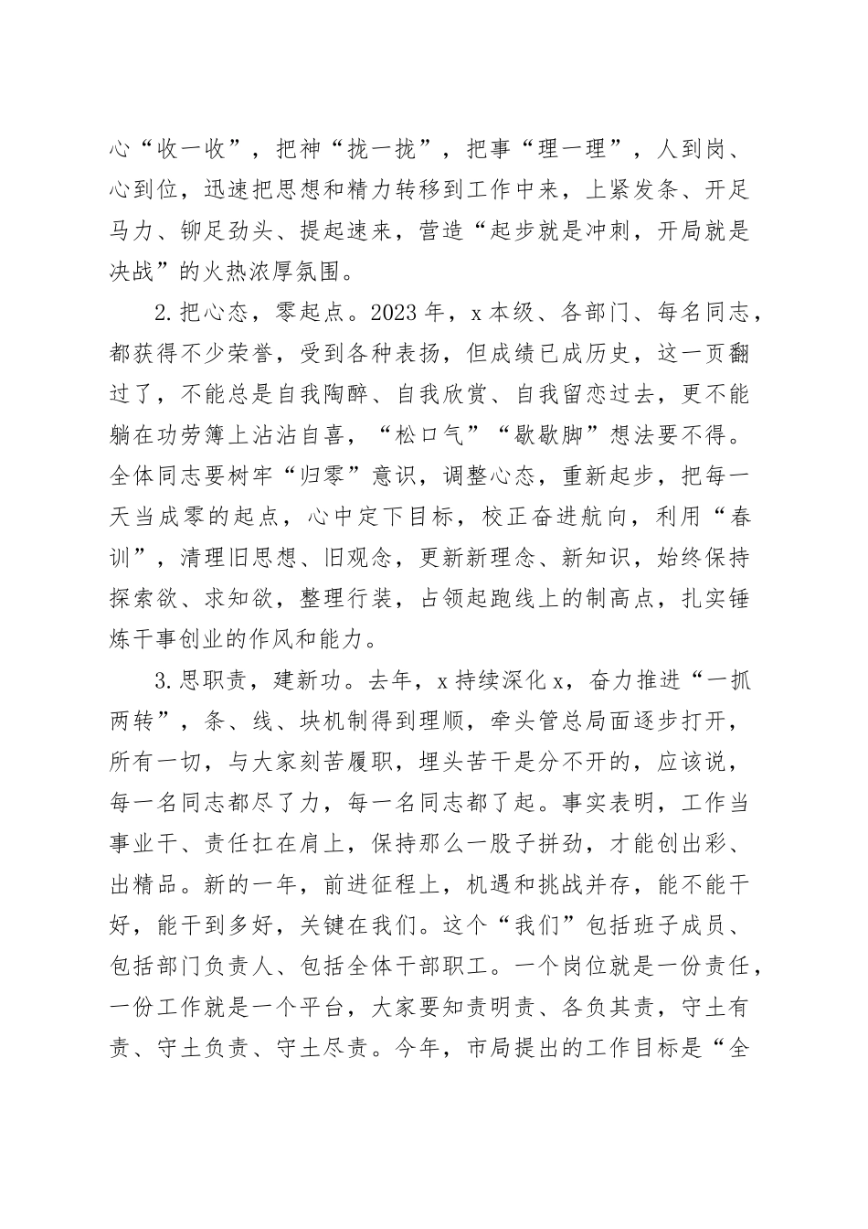 开局动员会讲话_第2页