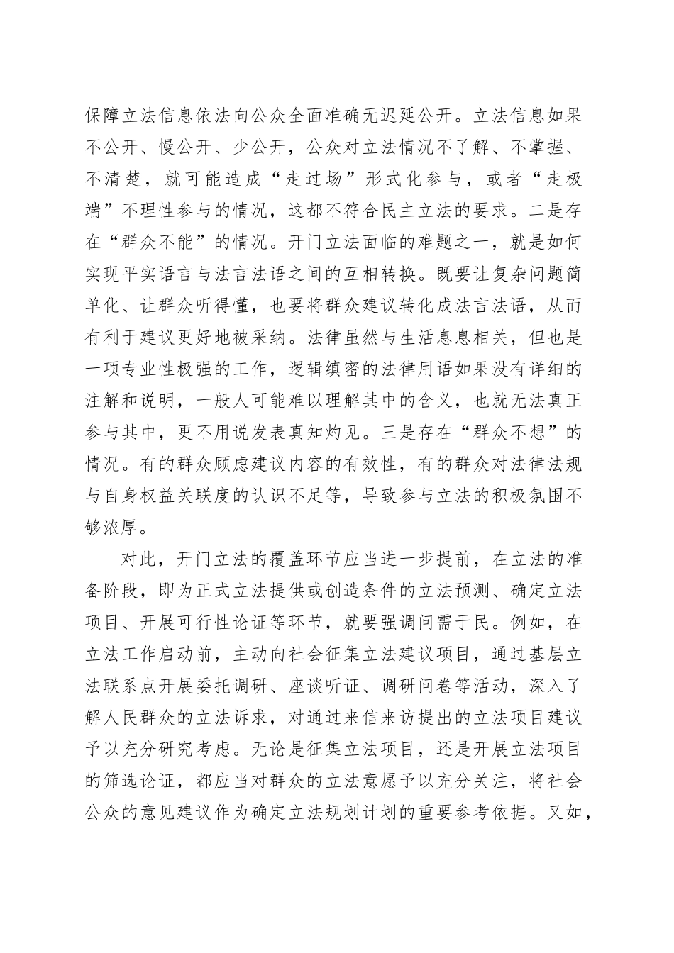 开门立法怎么“开”_第2页