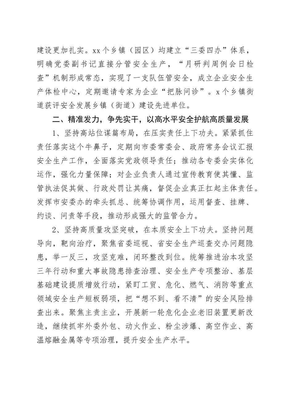 开辟新赛道 担当争先干 以高水平安全护航经济社会高质量发展_第2页