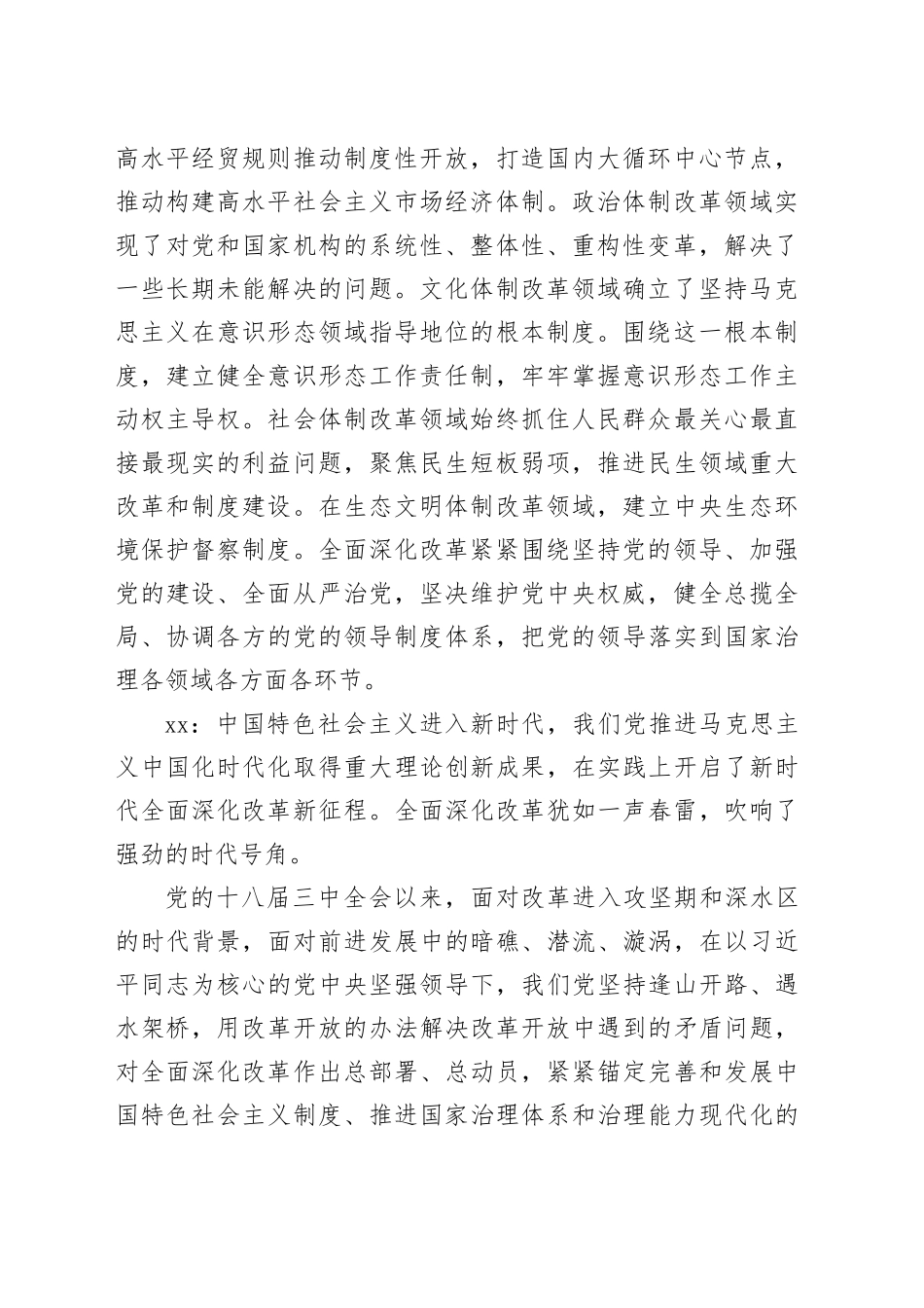 开辟中国式现代化广阔前景_第2页