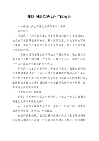 开辟中国式现代化广阔前景