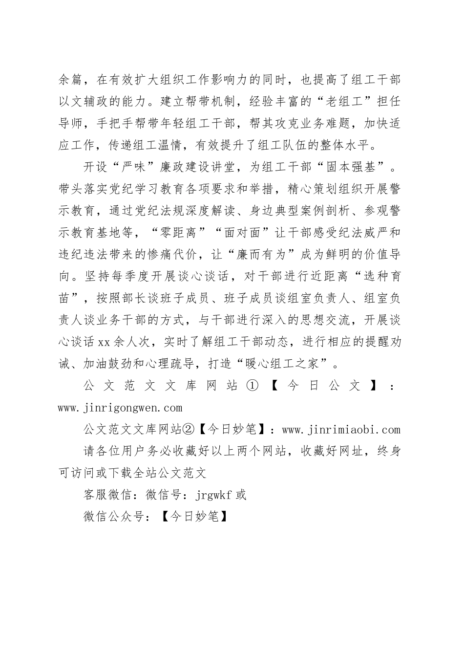 开设“三味课堂”打造“组工铁军”_第2页